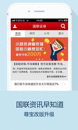 国联尊宝v5.4.034截图2