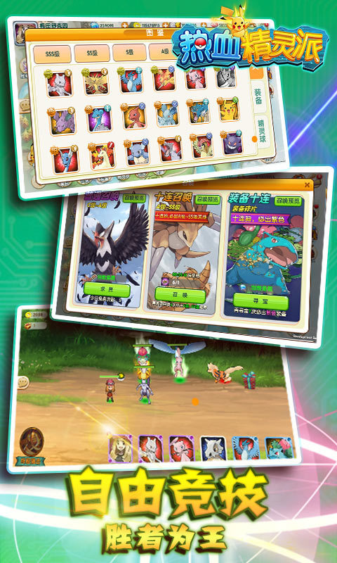 热血精灵派v2.7.3截图4