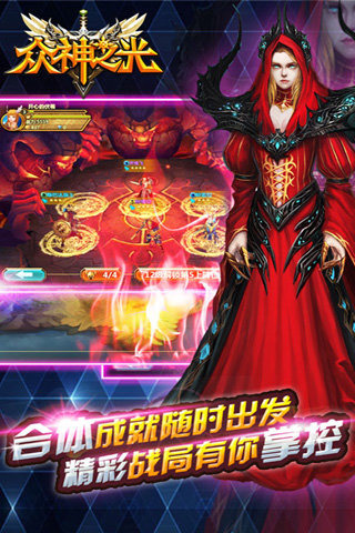 众神之光手游v1.6.1.05截图2