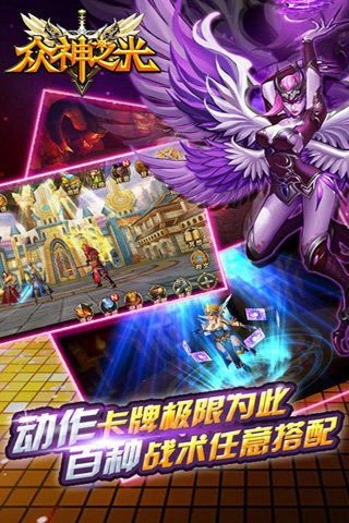 众神之光手游v1.6.1.05截图3