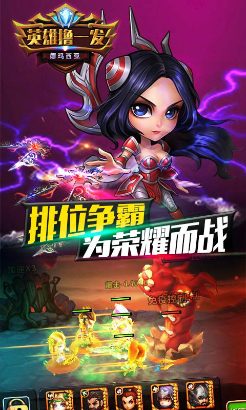 英雄撸一发(BT版)v1.4截图2