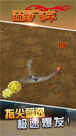 狂野飞车v1.15截图2