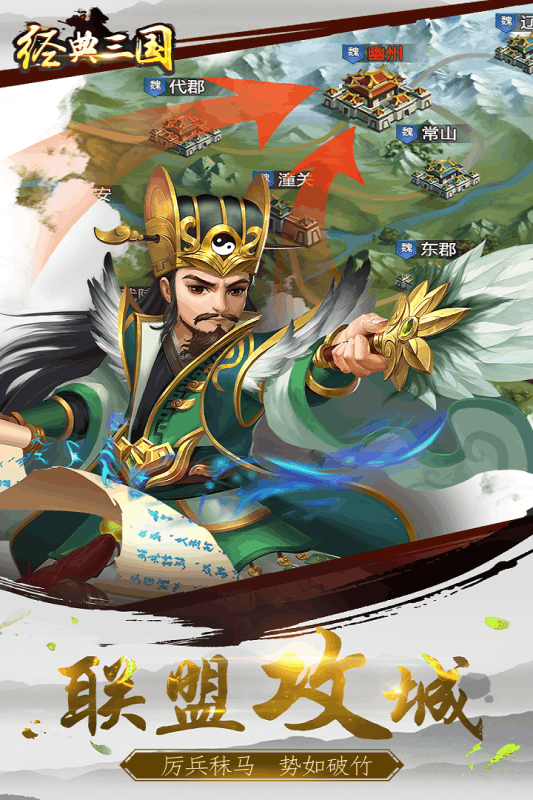 经典三国安卓版v1.0.6截图2