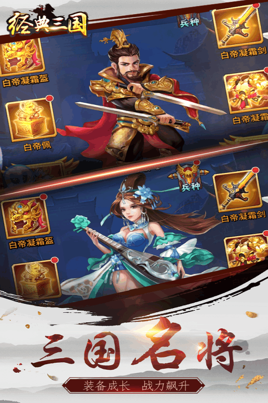 经典三国安卓版v1.0.6截图4