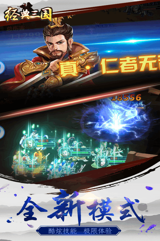 经典三国安卓版v1.0.6截图3