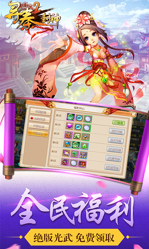 寻秦2：封神（BT版）v1.0.0.3截图1