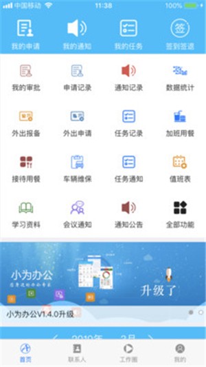 小为办公v1.7截图1
