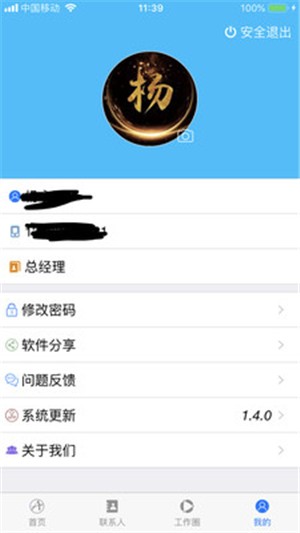 小为办公v1.7截图2
