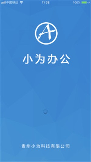 小为办公v1.7截图4
