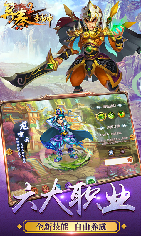 寻秦2：封神（BT版）v1.0.0.3截图3