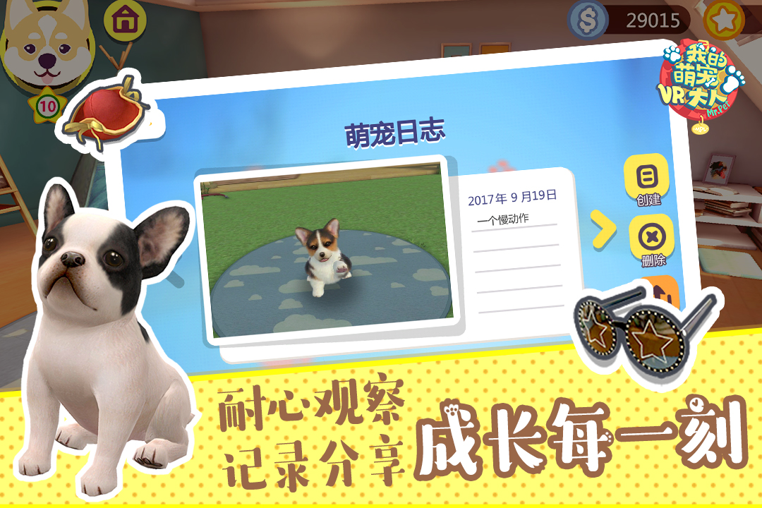 萌宠大人VR养成v0.8.18截图2