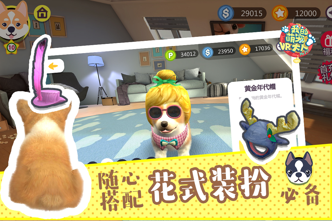 萌宠大人VR养成v0.8.18截图1
