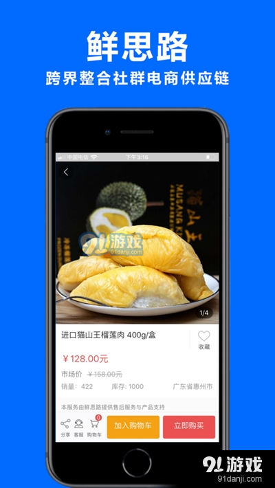 鲜思路社区团购v1.7.4截图1
