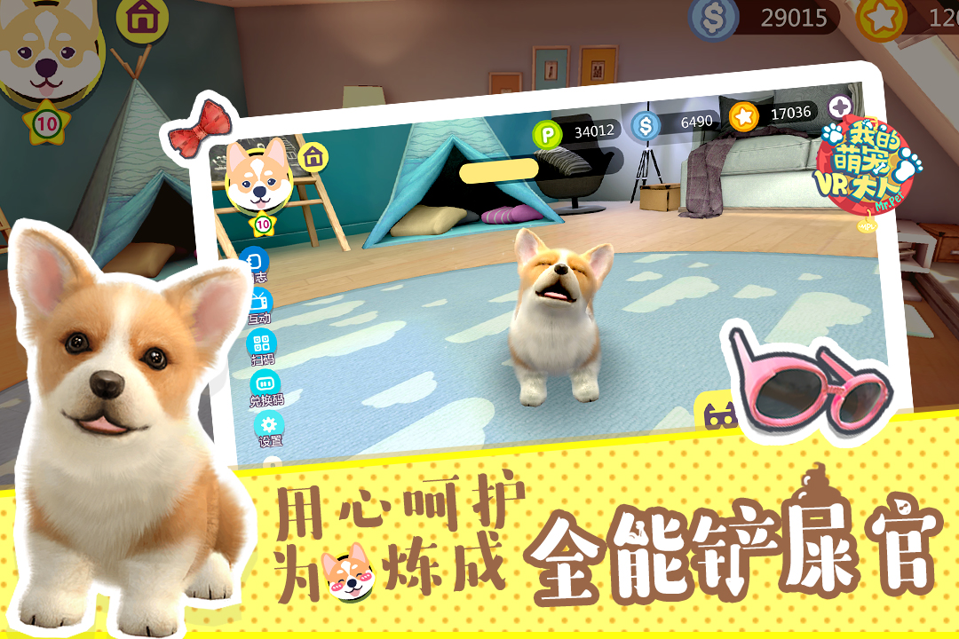 萌宠大人VR养成v0.8.18截图4