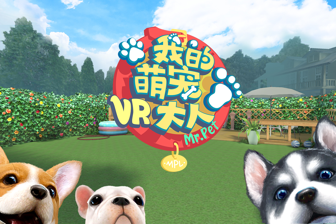 萌宠大人VR养成v0.8.18截图5