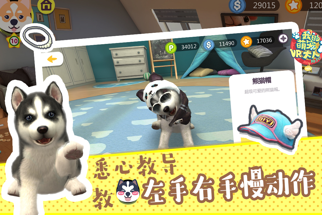 萌宠大人VR养成v0.8.18截图3
