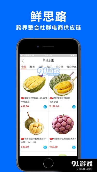 鲜思路社区团购v1.7.4截图2