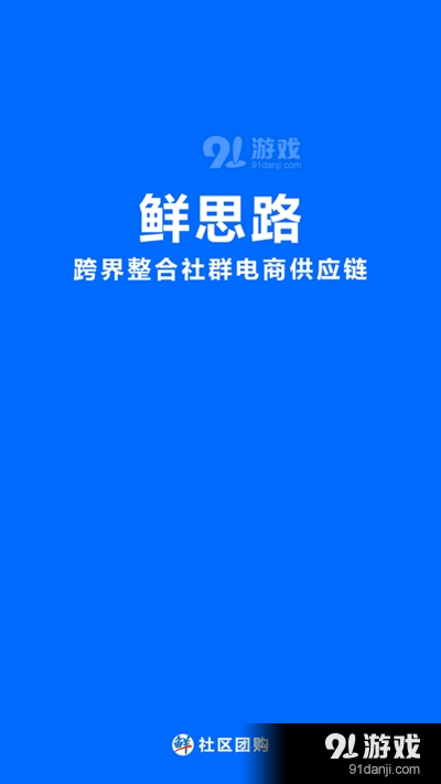 鲜思路社区团购v1.7.4截图3