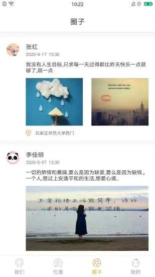 查位置v1.15截图3