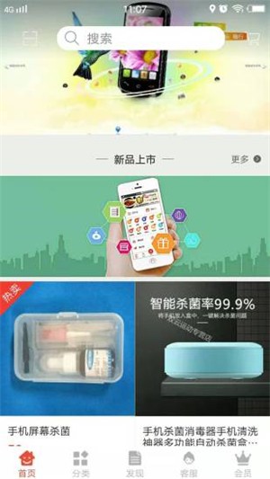 手机杀菌v1.3.5截图3