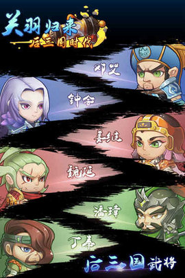 关羽归来后三国时代v1.8截图3