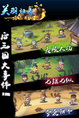 关羽归来后三国时代v1.8截图1