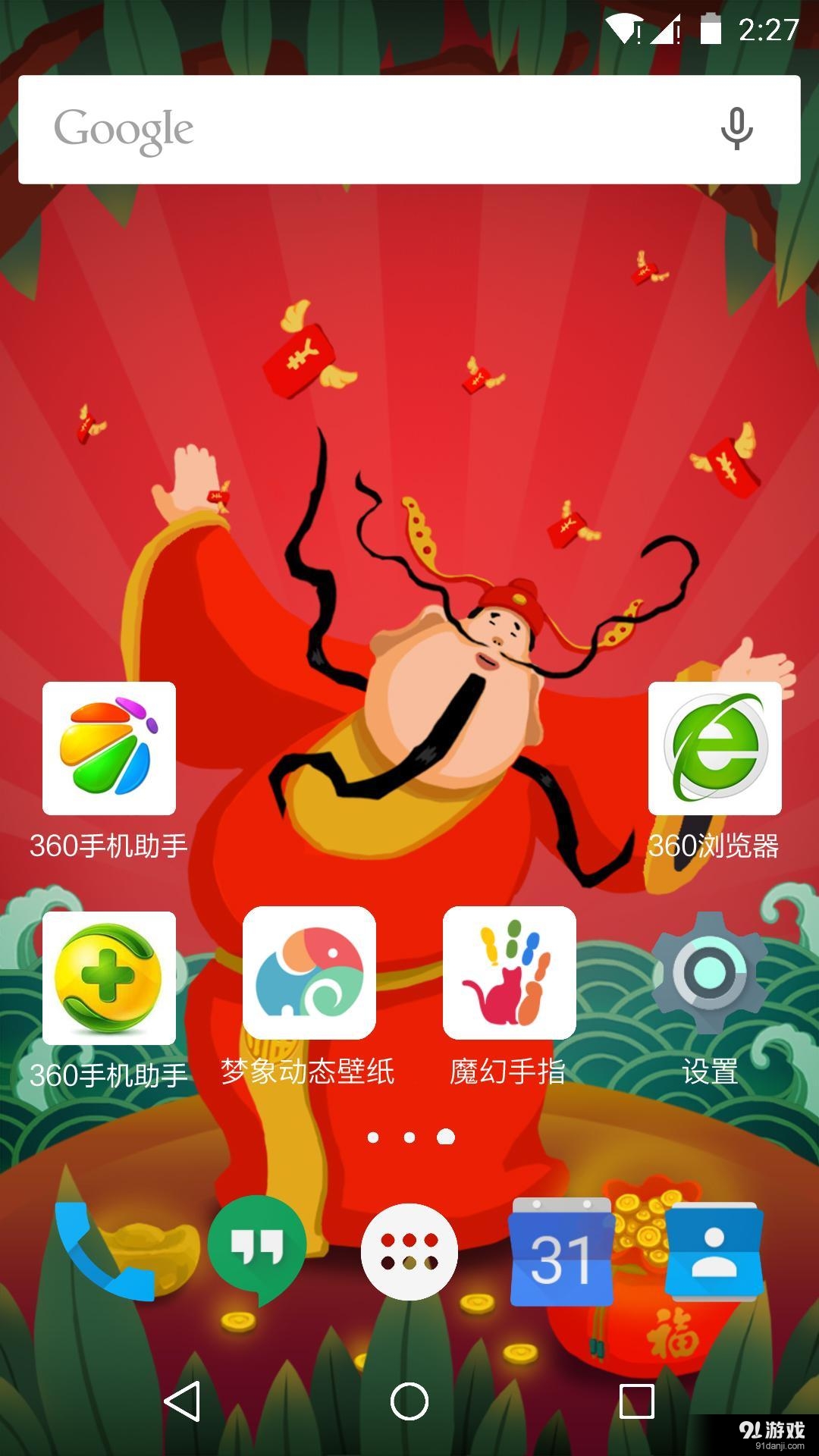 财神到v1.7.13截图4