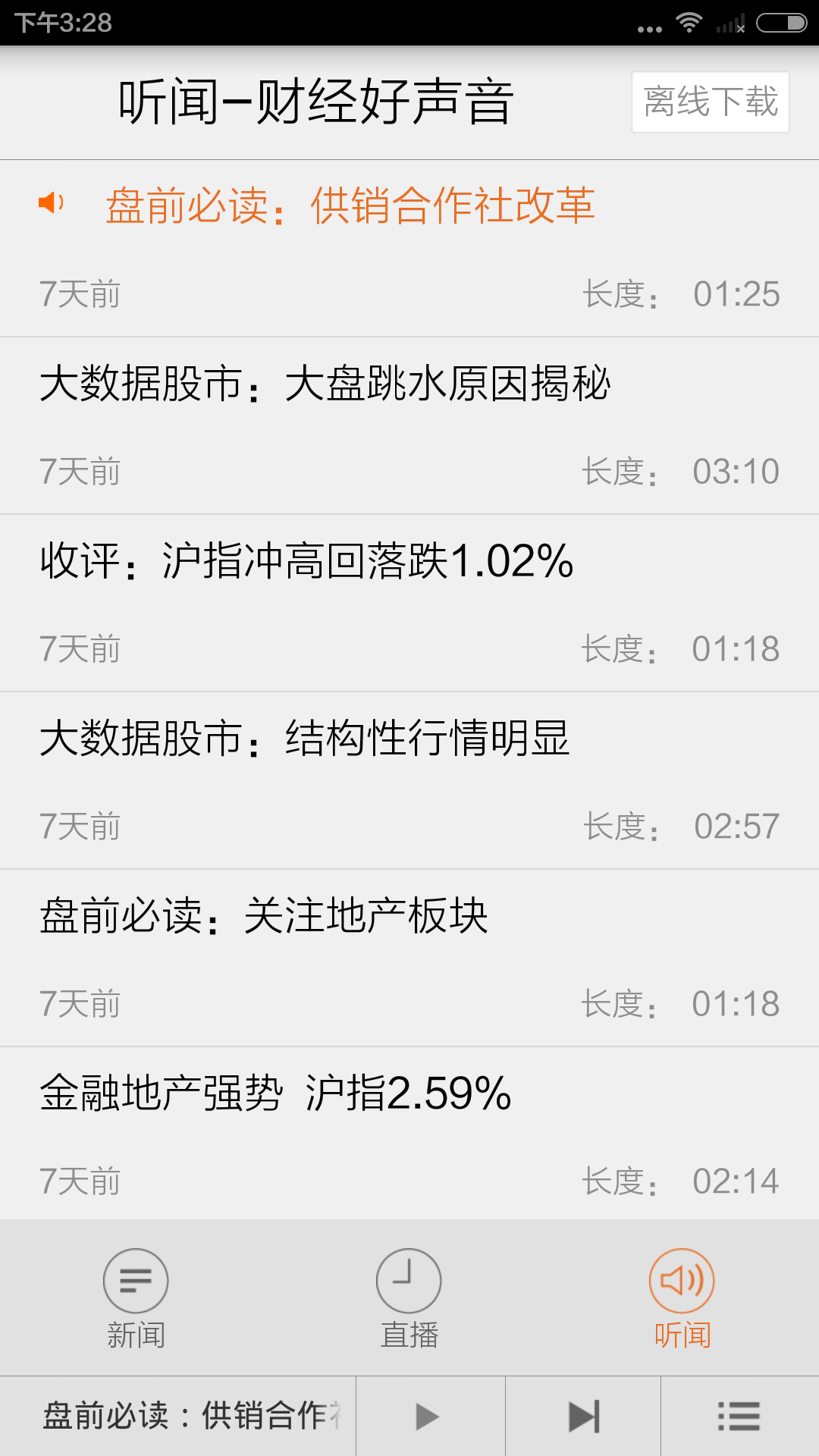 财经365v2.7.4截图1