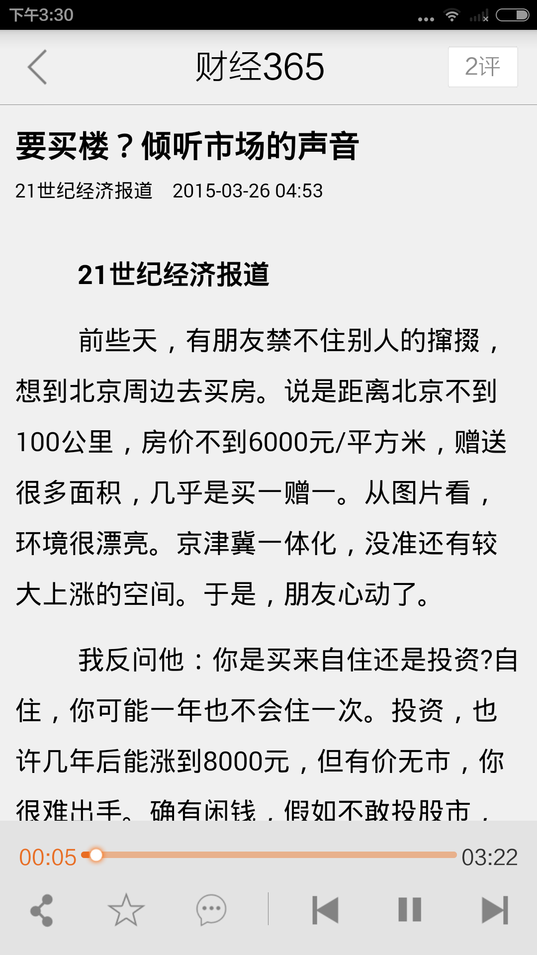 财经365v2.7.4截图2