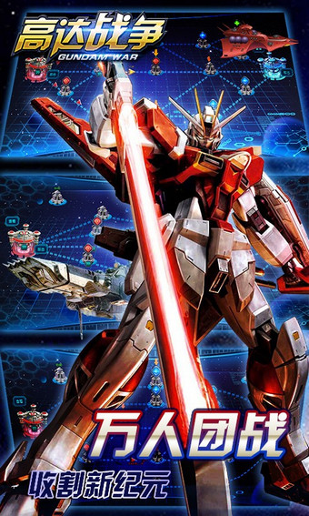 高达战争九游版v1.6.0.13截图1