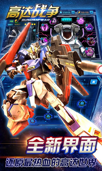 高达战争九游版v1.6.0.13截图2