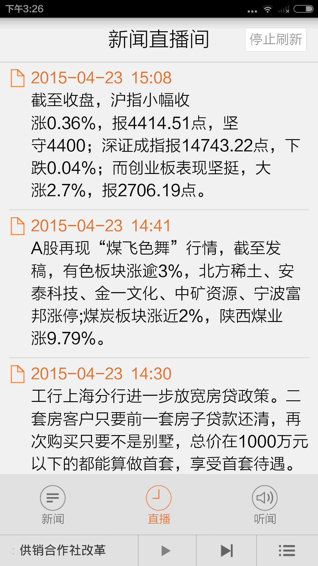 财经365v2.7.4截图3