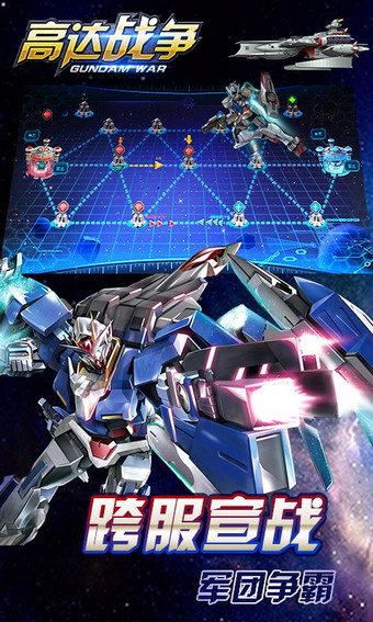 高达战争九游版v1.6.0.13截图3
