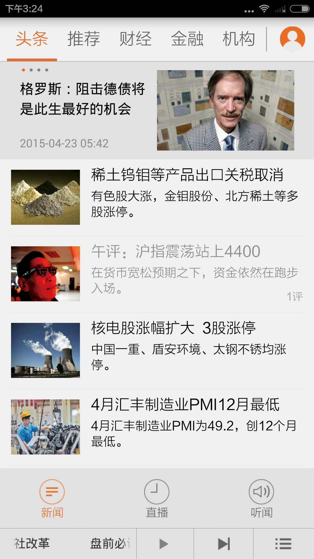 财经365v2.7.4截图4