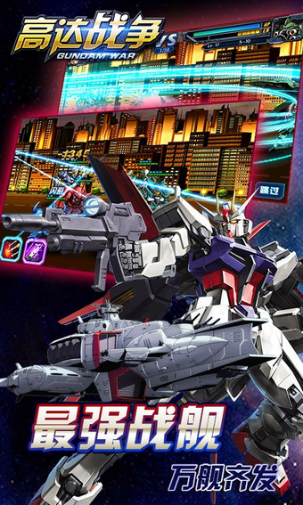 高达战争九游版v1.6.0.13截图4