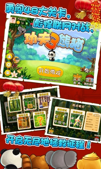 功夫熊猫3v1.3.55截图3