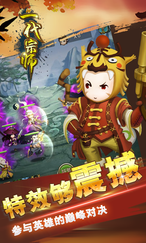 一代宗师（BT版）v1.17截图4