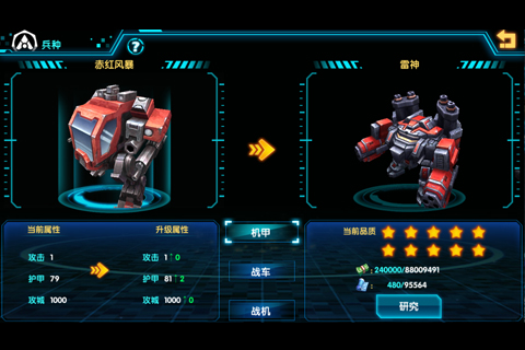 星际霸略安卓v1.0.5截图2