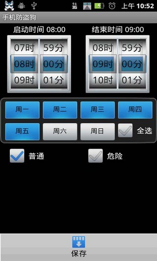 手机防盗狗v1.10.5截图2