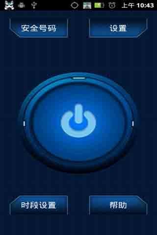 手机防盗狗v1.10.5截图5