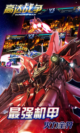 高达战争九游版v1.6.0.13截图5