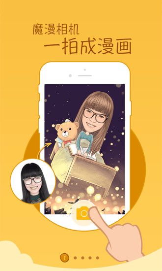 魔漫相机v3.6.8截图1