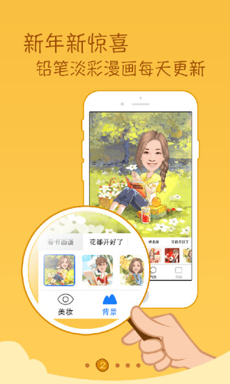 魔漫相机v3.6.8截图2