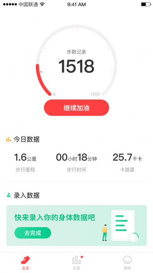 刷步v2.4.5截图1