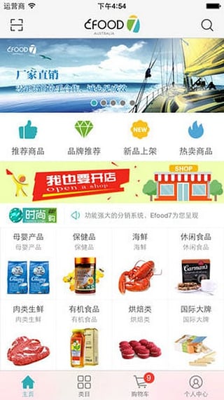 EFOOD7v3.8.11截图5