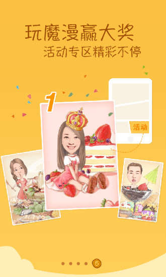 魔漫相机v3.6.8截图5