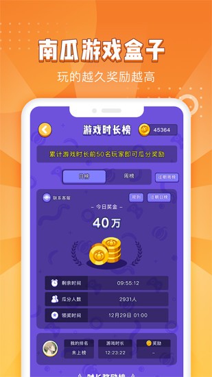南瓜游戏盒子v1.11截图3