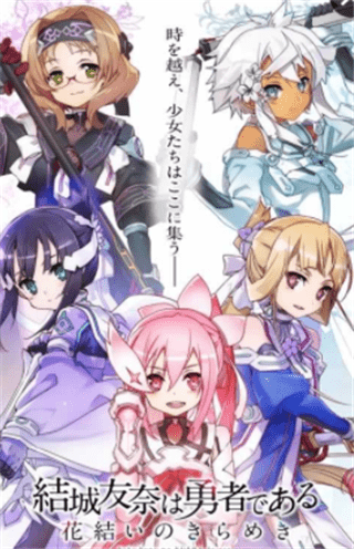 结城友奈是勇者闪光的花结v1.8.5截图3