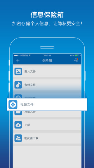 摩贝密信v1.10截图1