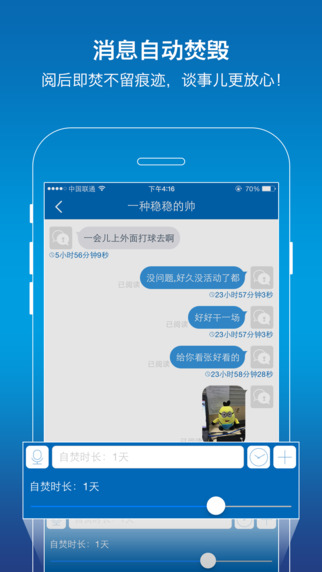 摩贝密信v1.10截图4